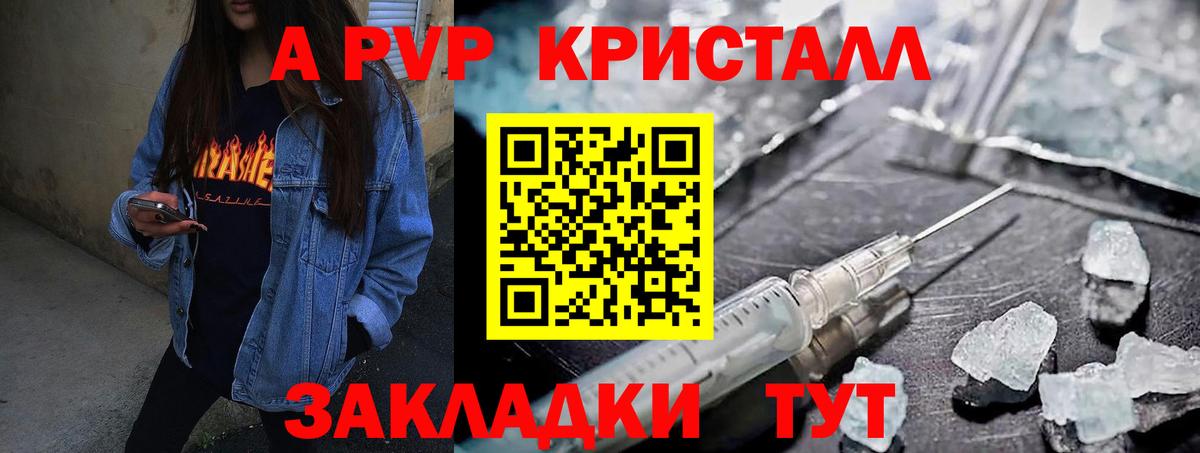 A-PVP крисы CK Озёры