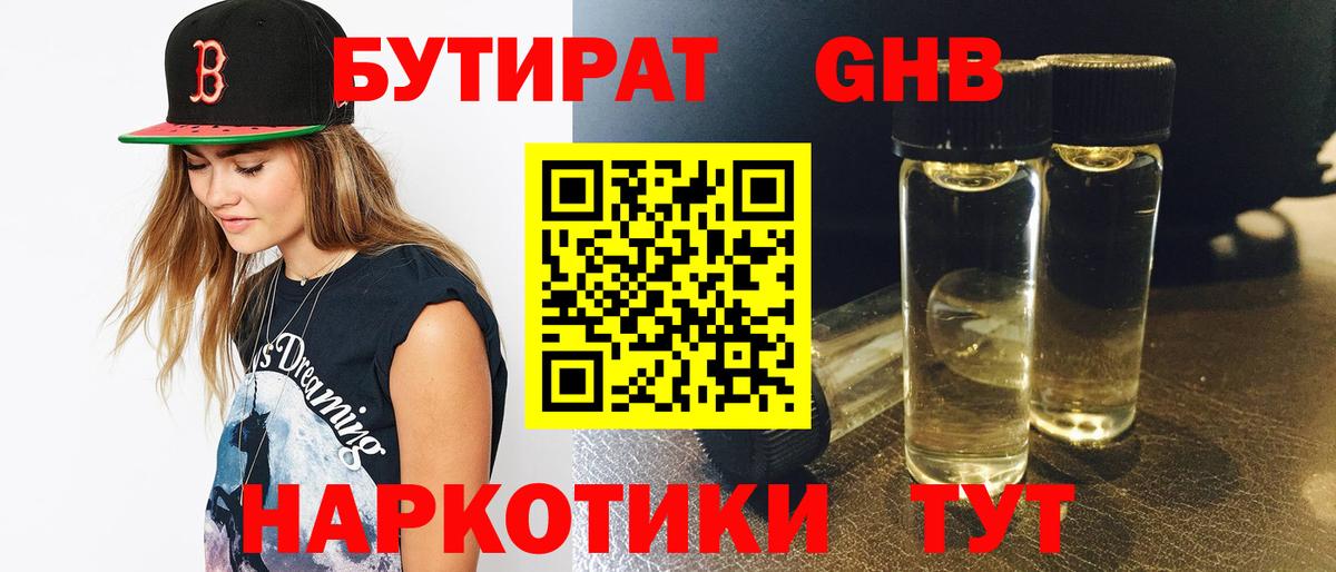 Бутират жидкий экстази  БУТИРАТ  Озёры  Вход с VPN 