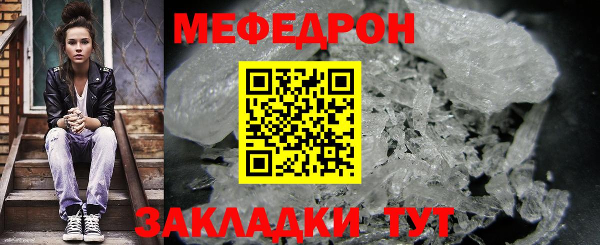 Мефедрон кристаллы Озёры